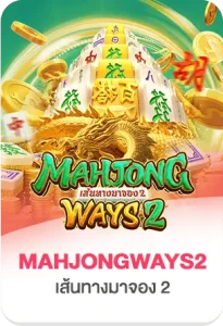 mahjong ways 2 by rainy168