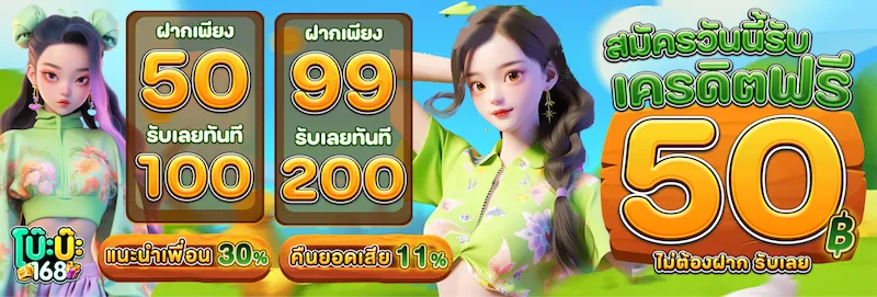 โบ๊ะบ๊ะ 168 สล็อต